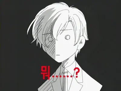뭐? 뭐라고 황당 멘붕 정신이 멍해진다 만화