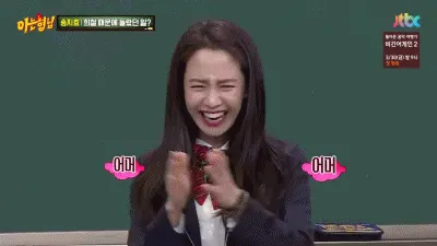 박수 좋아 짝짝짝 웃으면서 박수치는 여자 배우 송지효 아는형님 어머 굿 good 활짝