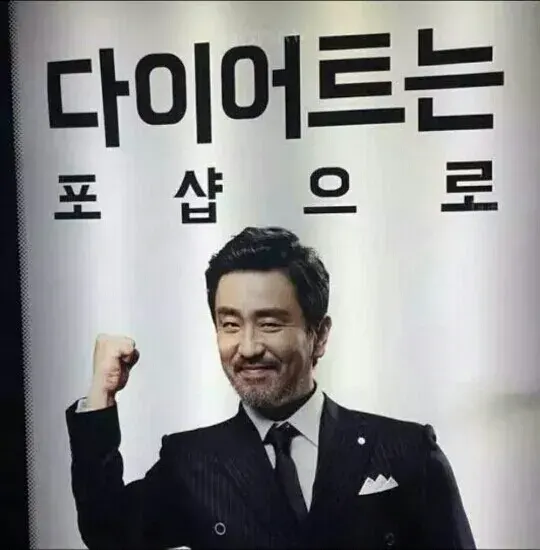 다이어트는