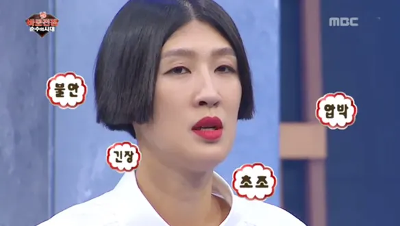 홍진경 불안 초조 긴장 압박 바보전쟁