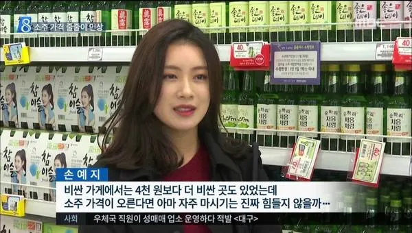 손예지 인터뷰녀 소주 가격 인상 뉴스 예쁜