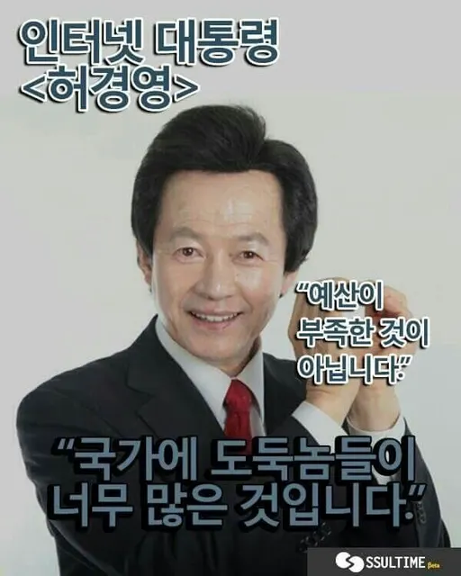 경영사마 허경영 예산이 부족한 것이 아닙니다 국가 도둑놈들 많은 것입니다