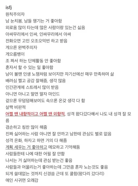ISFJ MBTI 잇프제 성격 특징 정리 팩폭 공감글 게으른 완벽주의자
