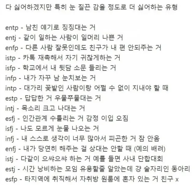 MBTI 성격 유형 취향 mbti짤 mbti짤방 mbti타입