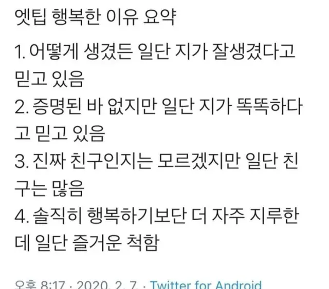 ESTP MBTI 엣팁 특징 행복 근자감 팩폭 공감 성격 요약