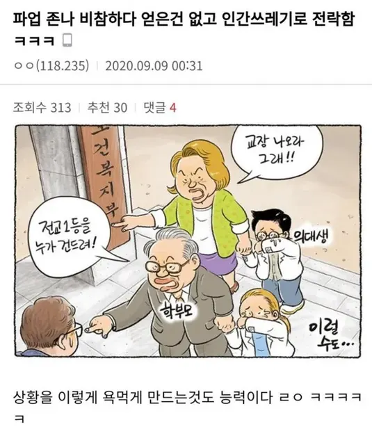 의사파업 의대생 의학갤 인간쓰레기 국시 파업