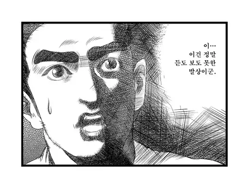듣도보도못한발상