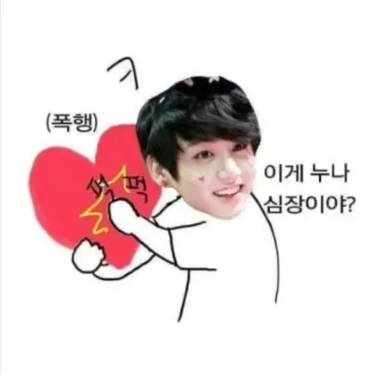 심쿵