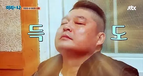 득도 강호동 빡침 참자 그만 여기까지 참는중