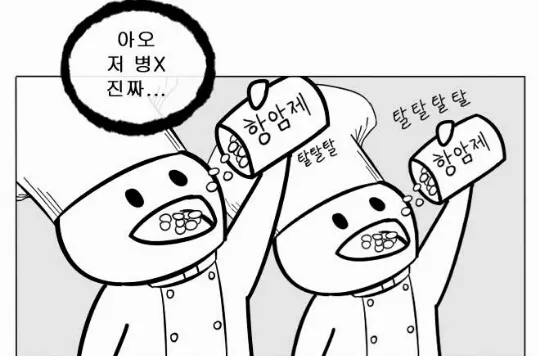 항암제 황당 노답 답이 없을때 답답