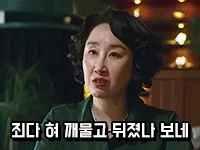 이쁜년들 김선영 죄다 혀 깨물고 뒤졌나 보네 분노 한심 일침 짤