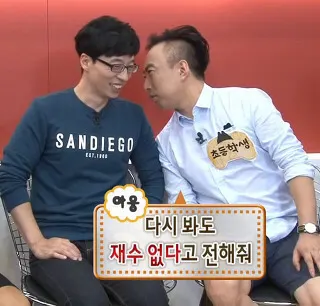 유재석 박명수 무도 무한도전 다시 봐도 재수 없다고 전해줘 재수없어 닥쳐 그만