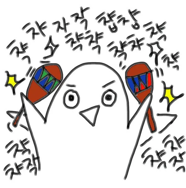 시끄러운 시끄러운짤 정신없는 시끄러워 소리 챡챡 챱챱 악기