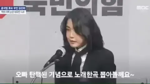 탄핵짤 김건희 탄핵 오빠 노래 기념 기자회견 사과 풍자 정치