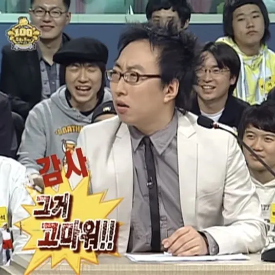 그거 고마워 감사 박명수 무도 무한도전 무도짤