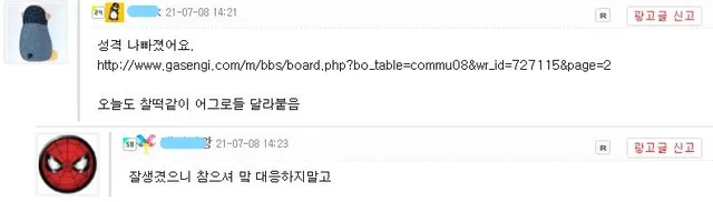 가생이 03 잘생겼으니 참으셔 성격 나빠짐 어그로 커뮤니티 댓글 짤 위로