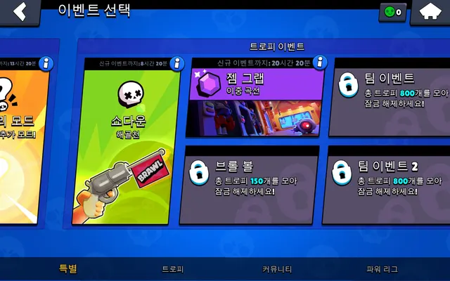 해킹당함 브롤스타즈 이벤트 선택 쇼다운 젬그랩 해킹 초기화 당황 충격 게임