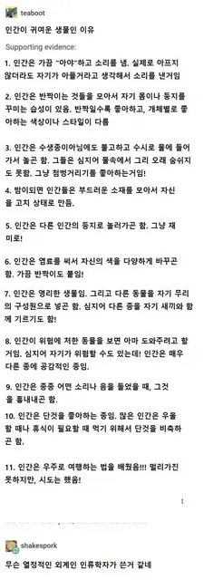 인간이 귀여운 생물인 이유