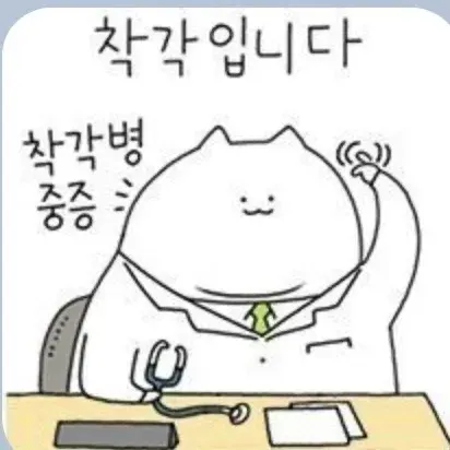 착각병중증 괴짜 의사