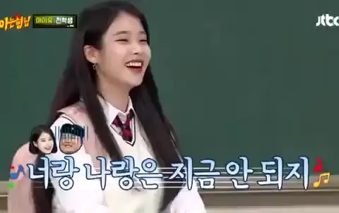 아이유 아니지 아는 형님