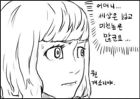 웹툰짤 세상은 젋고 미친놈은 많다 개소리 멘붕 황당