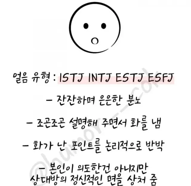 ISTJ INTJ ESTJ ESFJ MBTI 성격 유형 취향 mbti짤 mbti짤방 mbti타입