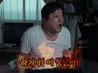 하지마! 곽도원 곡성 하지마 이 썅년아 분노 욕 거절 당황 짤