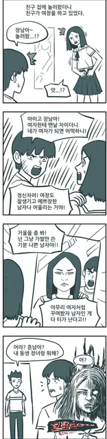 ㅎㅎㅎ 여장 오해 장남 장녀 팩트폭격 코로스 반전 당황 충격 만화