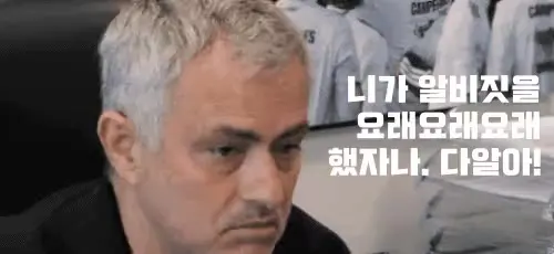무능알바 무능 알바 토왜 660원 가생이 델리알리 토트넘