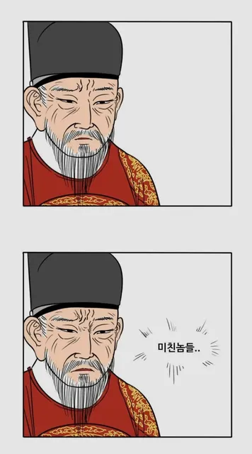 미친놈들 왕 열받음 빡침 분노