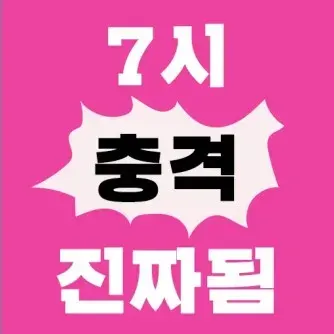 비욘드퇴근 7시 충격 진짜됨 퇴근 야근 경악 실화 비욘드 시간 당황