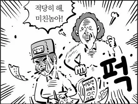 적당히해 그만 미친놈아 이말년 만화 퍽 그만해 여기까지
