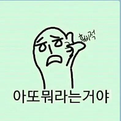 후비적 귀찮