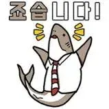 죠습니다 좋습니다 좋아요