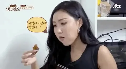 화사 한끼줍쇼 맛있다 씰룩
