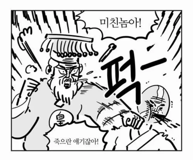 이말년 폭력 퍽퍽