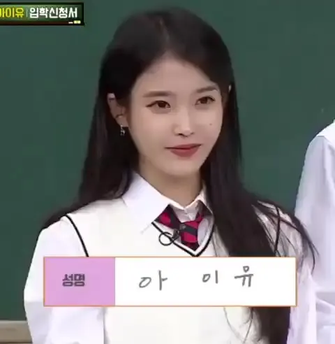 아는 형님 아이유 이름