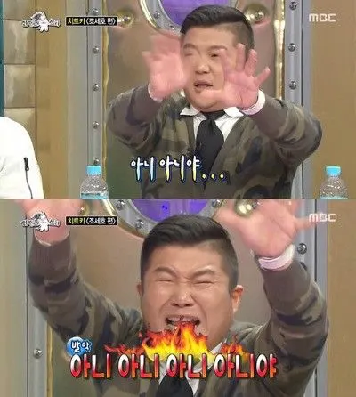 조세호 아니 아니야 아니아니 양배추 부정 부인 라스 라디오스타 발악