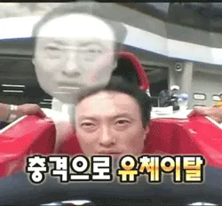 박명수 무도짤 충격으로 유체이탈 멘붕 황당