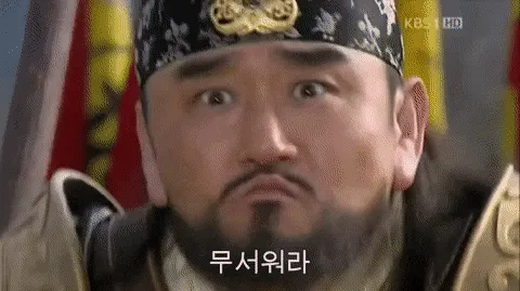 #아이고 #무서워라