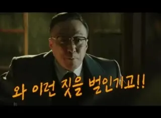 진양철 재벌집막내아들 이성민 와이런짓을벌인게고 분노 충격 호통 당황 어이없음 소리지름