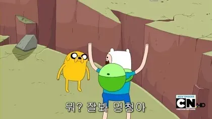 멍청 잘봐 따라해 멍청아