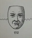 반감 짜증 싫어