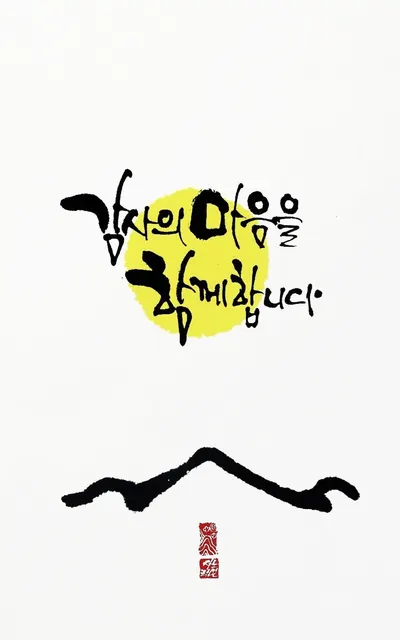 추석 인사 한가위 추석인사 명절 감사의 마음을 함께합니다