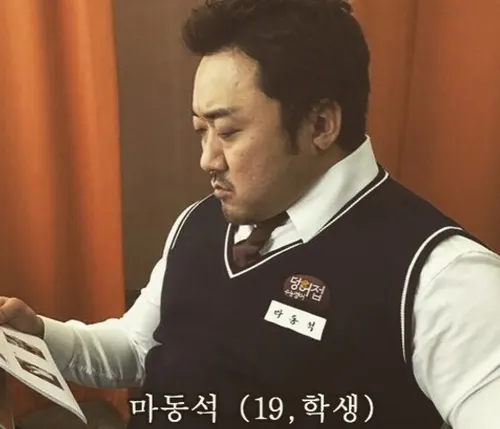 마동석 학생 19살 고딩