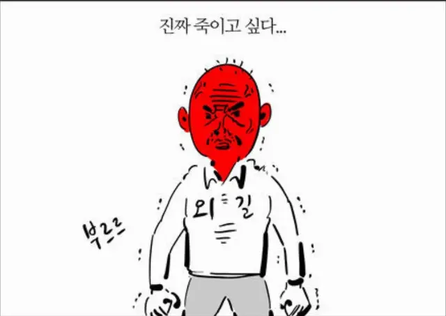 진짜 죽이고 싶다