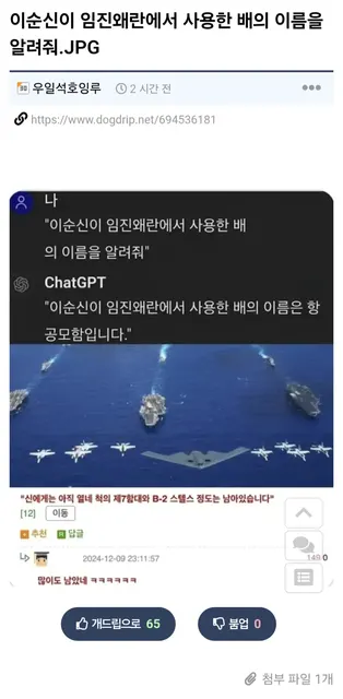 챗GPT가 고증한 이순신 장군의 항공모함