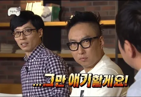 무도 무도짤 표정 무한도전 그만 얘기할게요 여기까지 닥쳐 박명수 유재석
