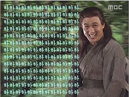 웃음 ㅋㅋ 김국진 하하하 광기 폭소 사극 비웃음 짤방