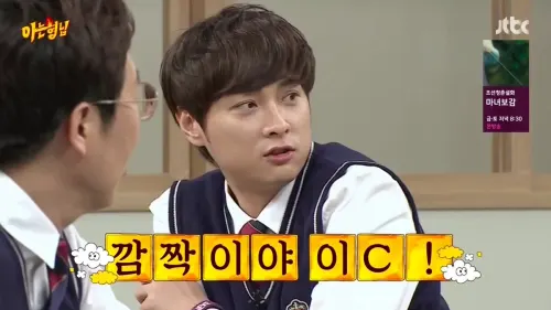 깜짝이야 이C 이씨 놀람 아는형님 화남 깜짝